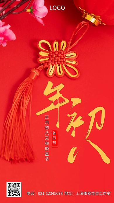 年初八日签红色简约风日签