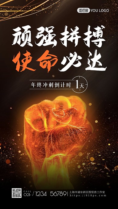 年终冲刺倒计时黑金大气励志手机海报