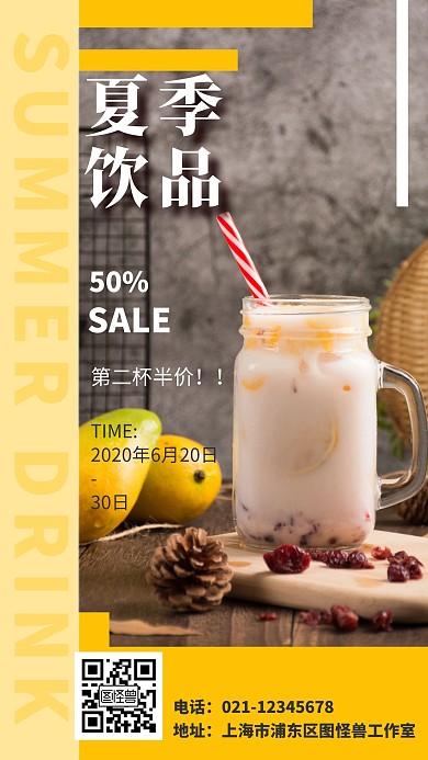 黄色夏日饮品半价促销海报