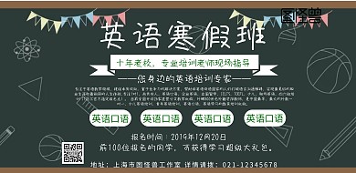 英语横图小招生活动宣传海报简约