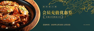 餐饮美食促销优惠代金券会员优惠券