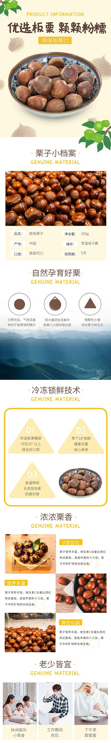 香甜栗子手绘简约黄色零食详情页