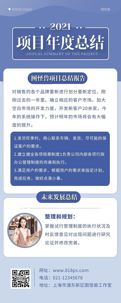 简约蓝色项目年度总结营销长图