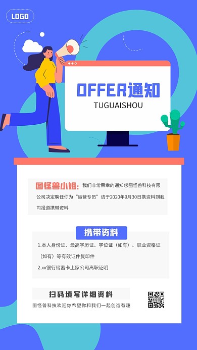 简约几何OFFER通知手机海报