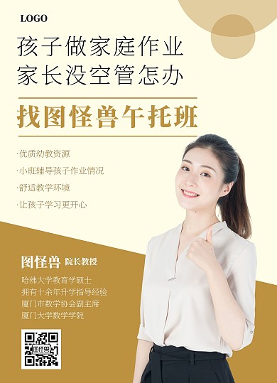 教育培训机构简约创意宣传单