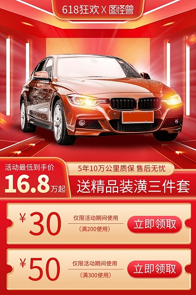 红色618狂欢节汽车促销主图直通车