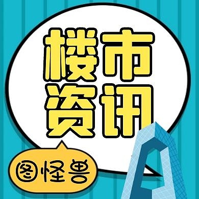 楼市资讯蓝色卡通卡通公众号次图