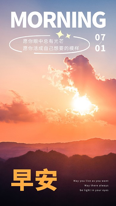 简约创意早安问候日签摄影图海报