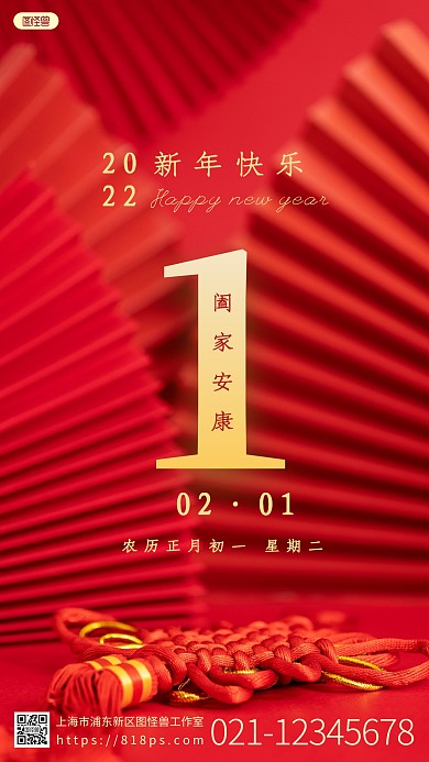 简约创意红色喜庆春节年初一摄影图海报