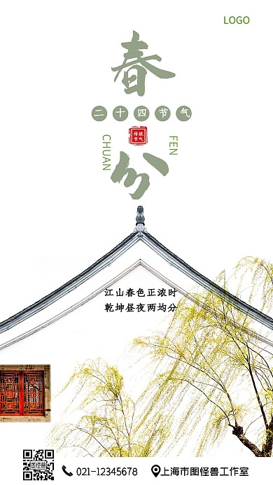 春分节日节气问候摄影图海报