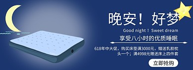 床垫蓝色简约时尚618床垫电商海报