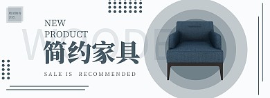 简约家具沙发灰蓝色家具电商全屏海报