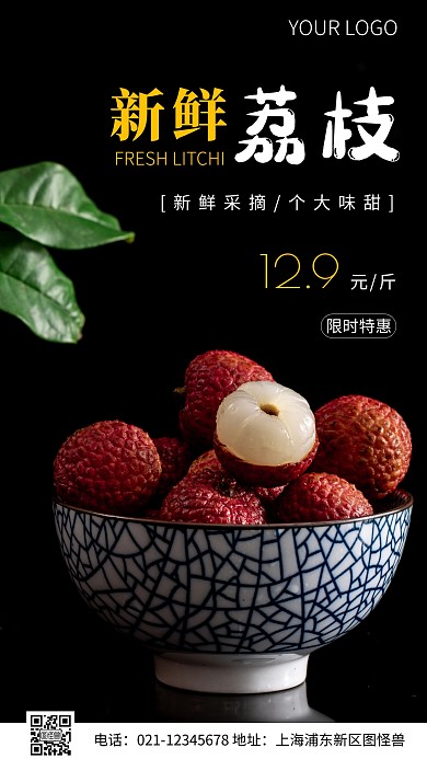 简约风水果荔枝促销宣传摄影图海报