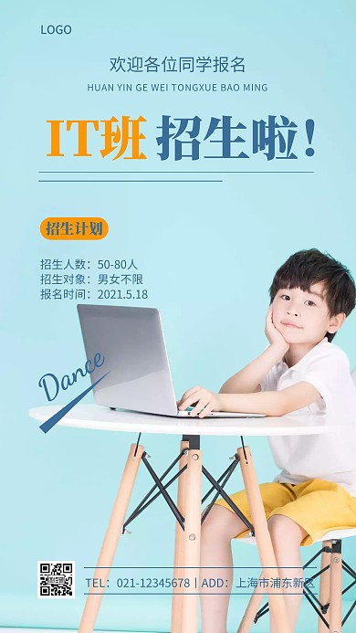 IT班招生蓝色简约摄影图营销海报