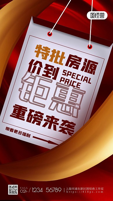 红色大气房地产年终钜惠促销海报