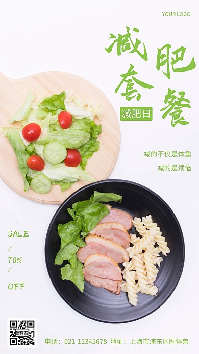 摄影图肥胖日减肥套餐白色简约风手机海报