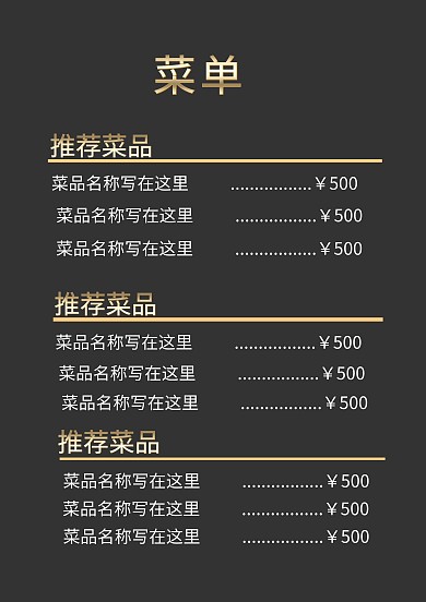 酒店菜单