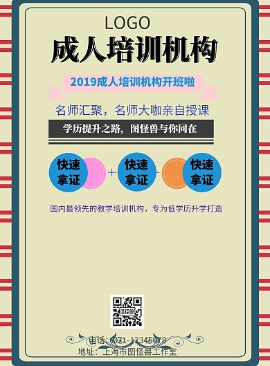简约成人培训机构宣传单