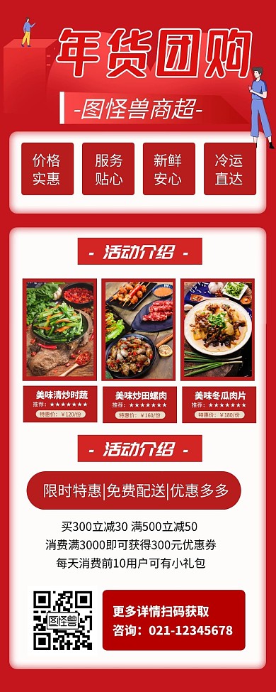 年货团购促销宣传长图海报