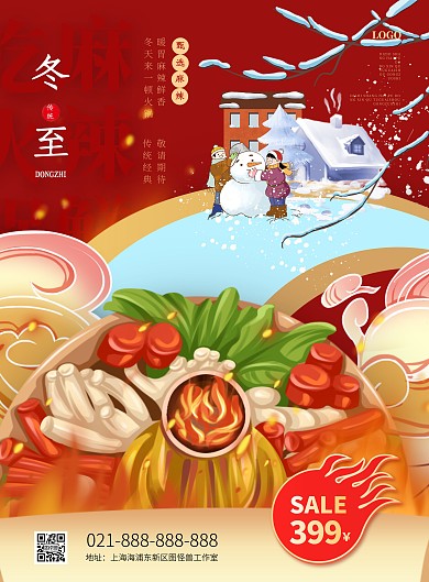 冬至火锅促销插画风竖版海报