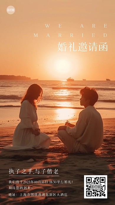 婚礼邀请函AI人物手机海报
