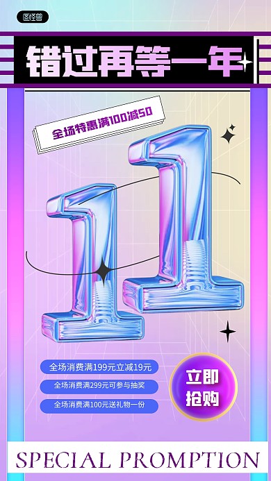 双十一特惠活动促销酷炫3D海报
