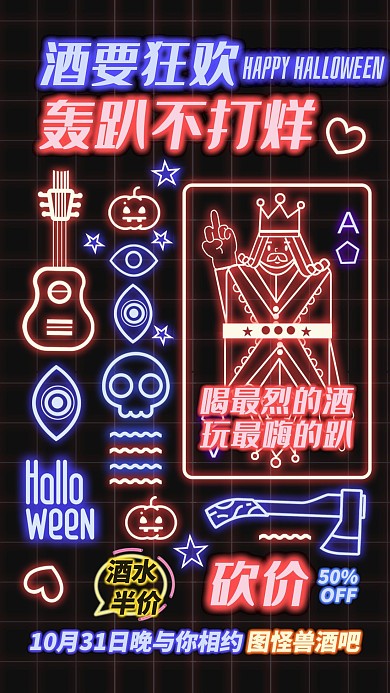 创意霓虹灯万圣节酒吧酒水促销优惠手机海报