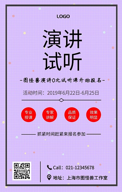 黑色简约风演讲试听课宣传海报