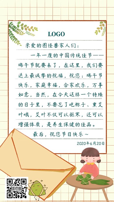 端午家书绿色清新插画简约业主信纸黄色红色