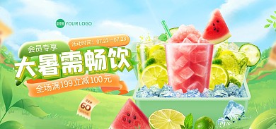 大暑节气饮料促销电商海报Banner