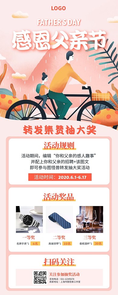 手绘父亲节转发抽奖赢好礼营销长图