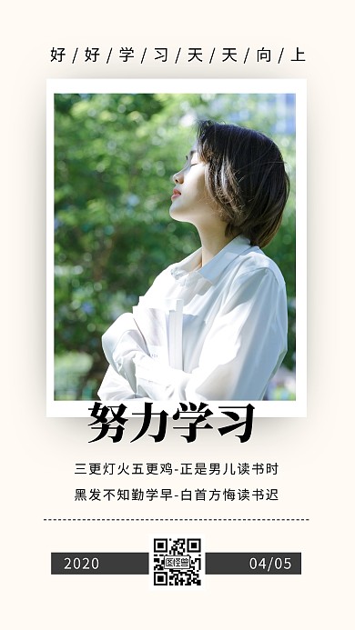 简约创意小清新努力学习日签