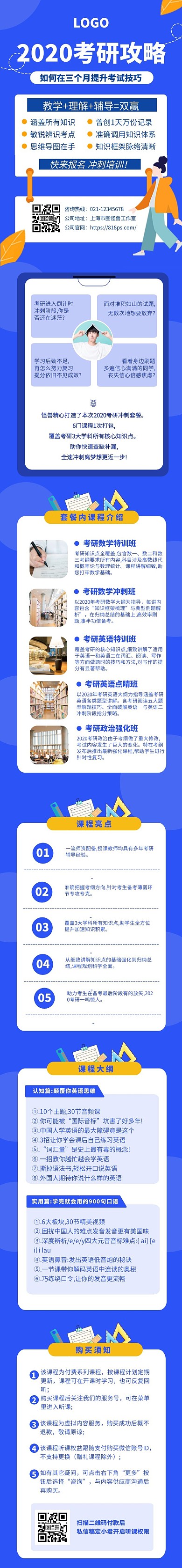 考研2020考研攻略蓝简约课程详情页