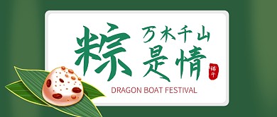 端午节促销粽子节日简约公众号首图
