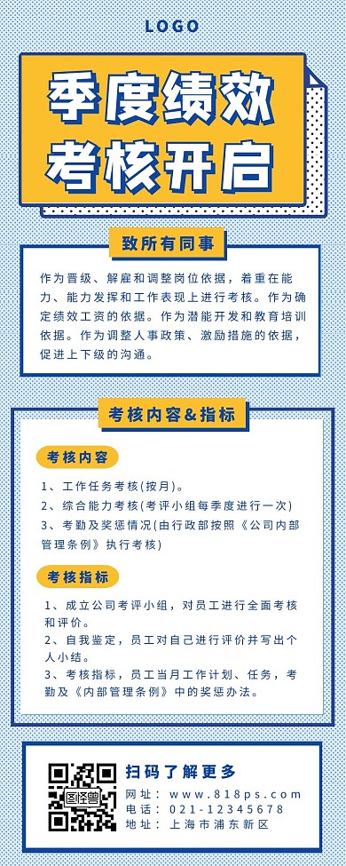 海报浅蓝长图绩效考核圆点