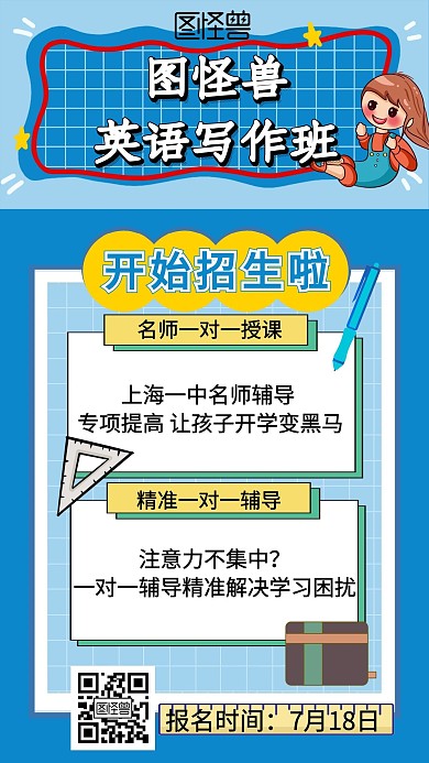 卡通英语写作培训课程教育手机海报