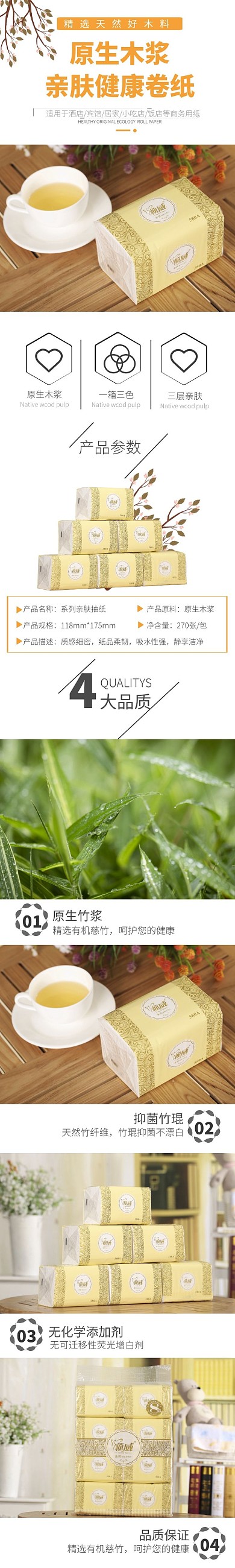 卫生纸橙色简约电商详情页模板