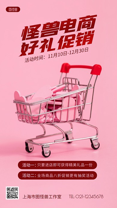 好礼促销粉色简约风摄影图海报