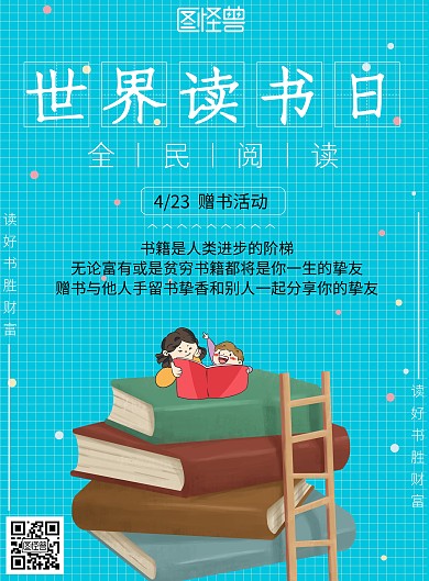 世界读书日赠书简约蓝色节日宣传竖版海报