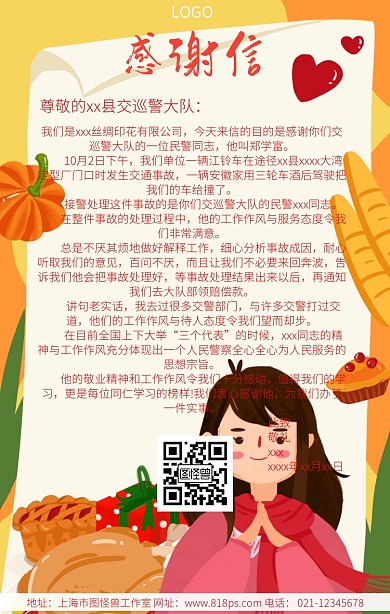 2019人物感谢信海报