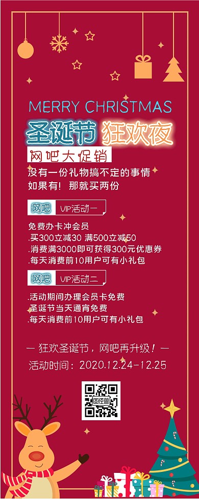 圣诞节网吧狂欢折扣易拉宝
