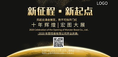 新征程新起点黑金大气开业展板横版海报