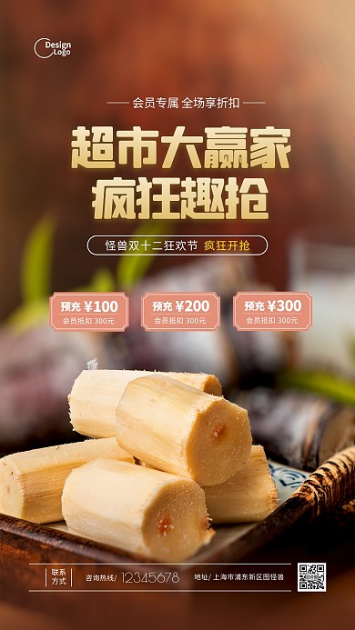 超市水果美食会员促销推广摄影图海报