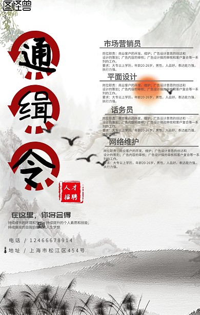 招聘宣纸通缉令侠客剑黄色黑色红色创意