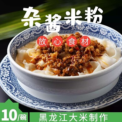 米粉