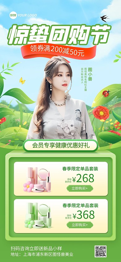 惊蛰节气美妆促销全屏海报