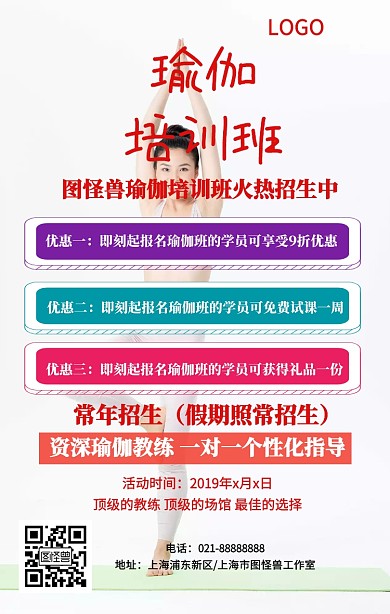瑜伽招生手机海报