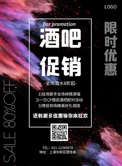 酒吧夏季促销几何风格宣传海报