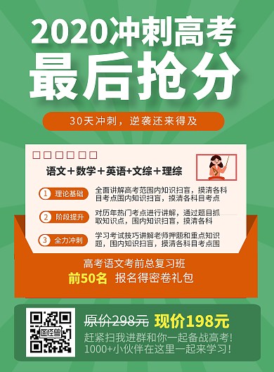 高考冲刺最后抢分在线海设计海报