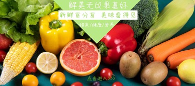 吃货节简约绿色水果淘宝banner